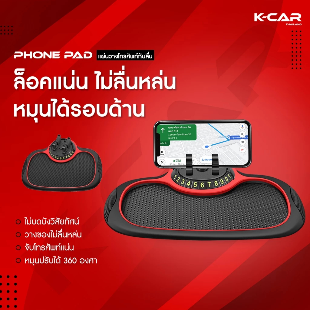 MOTUS ที่วางโทรศัพท์ PHONE PAD ปรับหมุนได้ถึง 360องศา ที่วางโทรศัพท์มือถือในรถยนต์ วางของได้เยอะ ไม่ลื่นหล่น ที่จับโทรศั