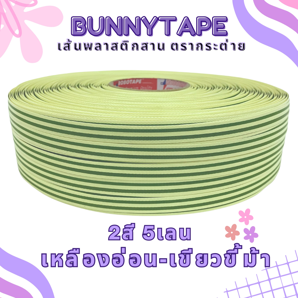 [พร้อมส่ง] เส้นพลาสติกสานตะกร้า สานกระเป๋า12 มิล. 2กก. 2สี5เลน 5:3:4 สีใหม่ สานง่าย ไม่เจ็บมือ ราคา ถูกที่สุด ดีลบีเคเค แกลเลอรีภาพที่ 9