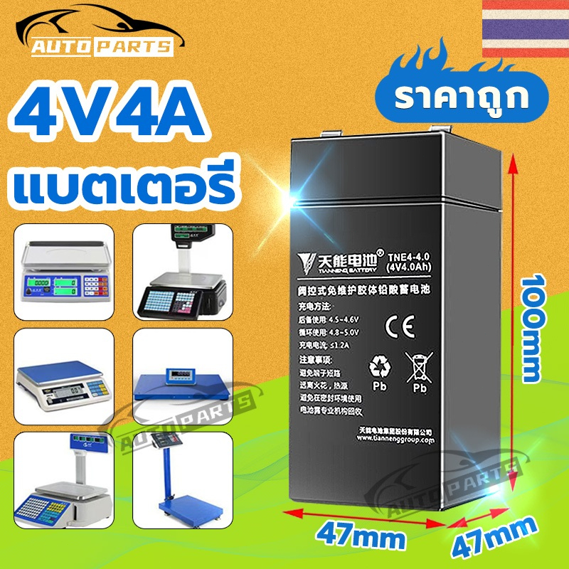 Auto Parts แบตเตอรี่ 4V/4Ah ใช้กับเครื่องชั่งดิจิตอลทั่วไป เป็นต้น แบตเตอรี่แบบชาร์จไฟ