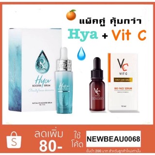 (Set หน้าใส ผิวนุ่ม) Hya serum + Vit C น้องฉัตร 10 ml.
