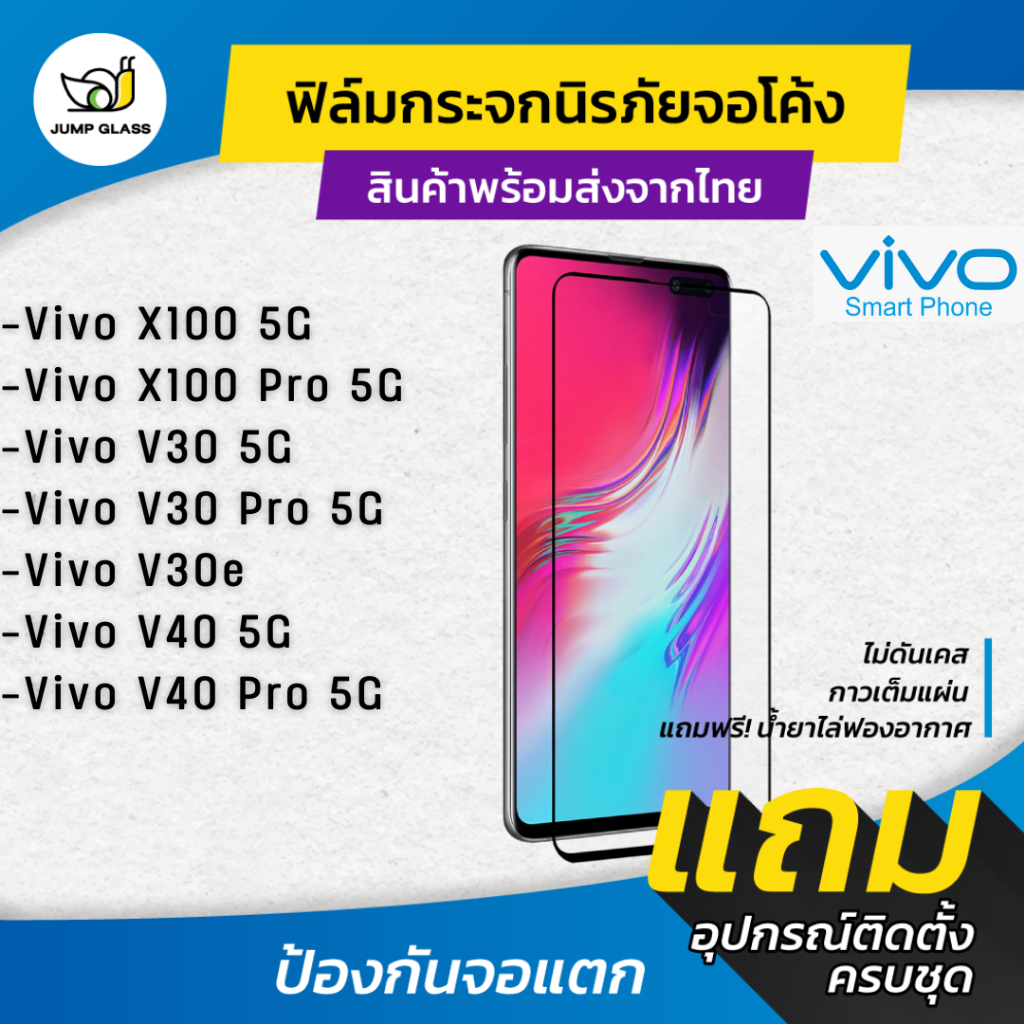 ฟิล์มกระจกนิรภัย กาวเต็มแผ่น ลงโค้ง Vivo V40 5G, V40 Pro 5G, X100 5G, X100 Pro 5G, V30 5G, V30 Pro 5G,V30e 5G