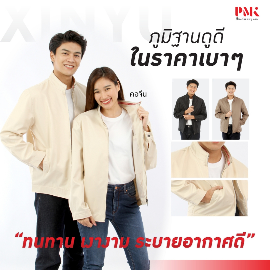 PMK-05JC11- แจ็คเก็ตรุ่น Xinyu คอจีน ผ้าไหมจีน ข้อมือเป็นกระดุมแป๊ก มีซับด้านในทั้มีซับด้านในทั้งตัว