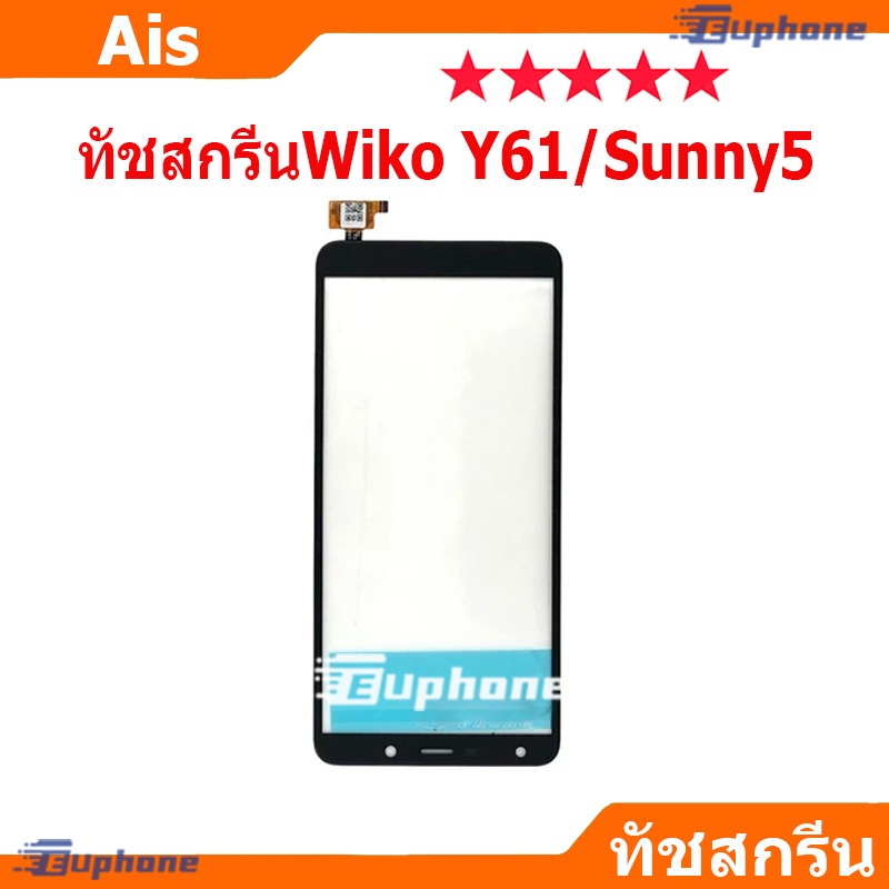 ทัชสกรีน Wiko Y61 / Sunny 5 touch screen wikoy61，sunny5