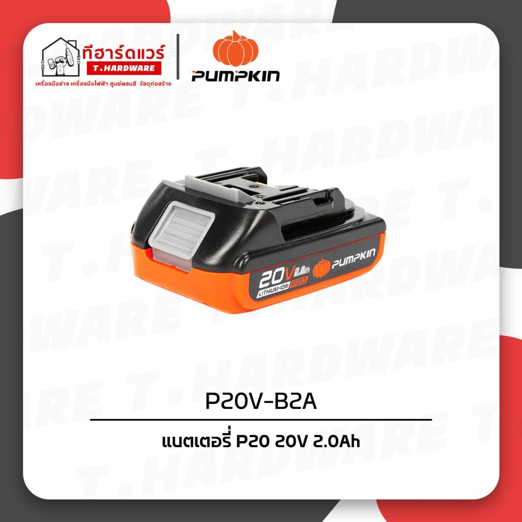 Pumpkin แบตเตอรี่ P20 20V 2.0Ah รุ่น P20V-B2A/50263