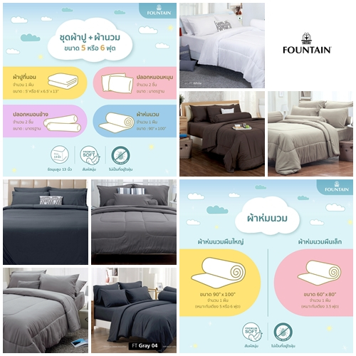 Fountain ฟาวน์เทน ชุดเครื่องนอน 3.5 5 6 ฟุต ผ้านวม 60×80 90×100 สีพื้น FT-WHITE GRAY BROWN PINK RED BLUE GREEN PURPLE