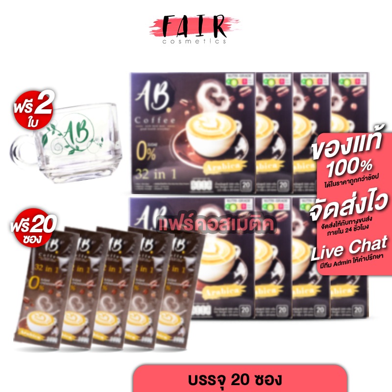 [แถมฟรี 20 ซอง + แก้ว 2 ใบ] AB Coffee เอบี คอฟฟี่ [8 กล่อง] กาแฟสำเร็จรูป 32in1 กาแฟผสมรังนก กาแฟผสม
