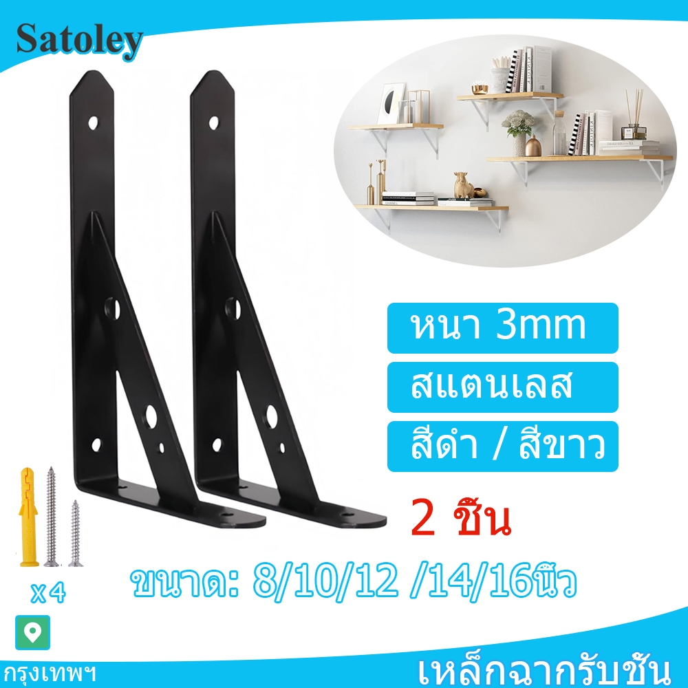 เหล็กฉาก DIY เหล็กฉากรับชั้น 2 ชิ้น (เหล็กหนา3มิล) เหมาะสำหรับงาน ชั้นวางของ ติดผนัง ส่งไว