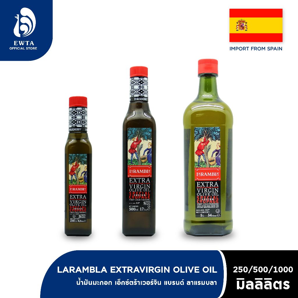 La Rambla Extra Virgin Olive Oil ลาแรมบลา น้ำมันมะกอก เอ็กซ์ตร้าเวอร์จิ้น