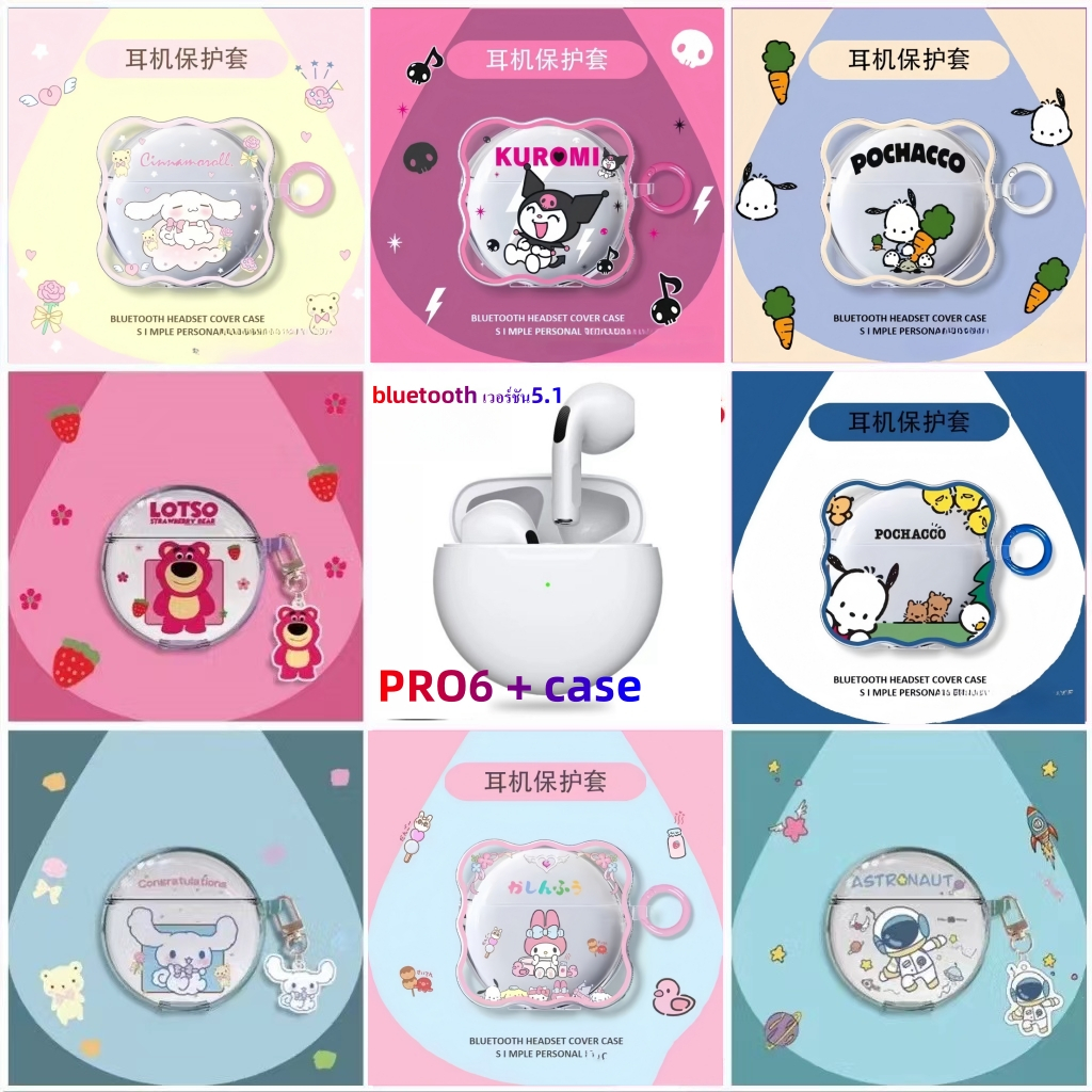 หูฟังบลูทูธ Pro6 พร้อมเคสลายน่ารัก หูฟังบลูทธูไร้สาย Wireless เชื่อมต่ออัตโนมัติ ใช้ได้กับโทรศัพท์ทุกรุ่น