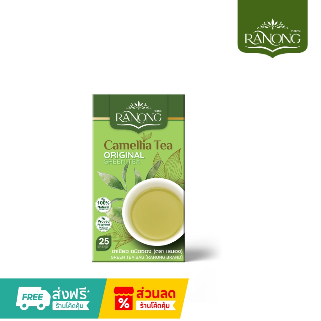 เรนอง ซันลีฟ ชาเขียวคามิเลียออริจินิล Camellia [25 ซอง 50g] (SLL)