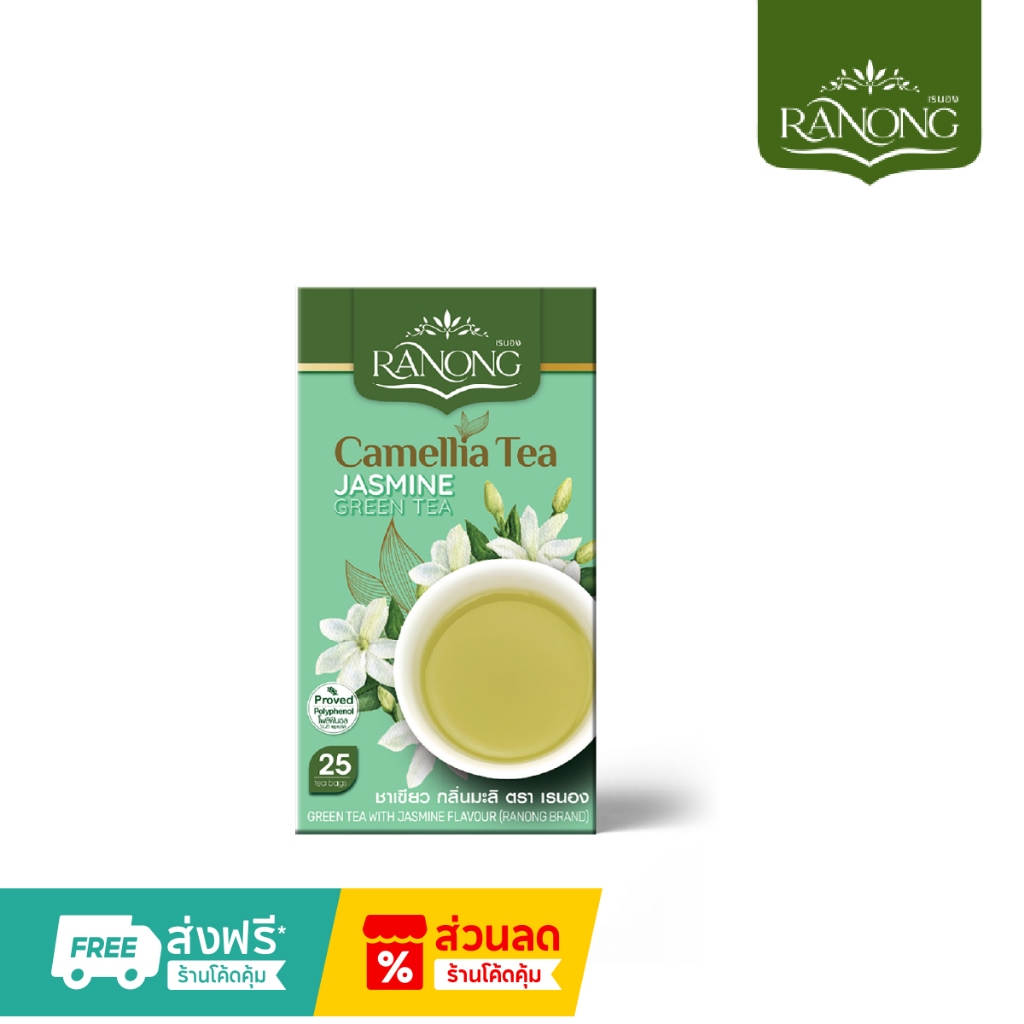 เรนองซันลีฟ ชาเขียวคามิเลียกลิ่นมะลิ [25 ซอง 37.5g]