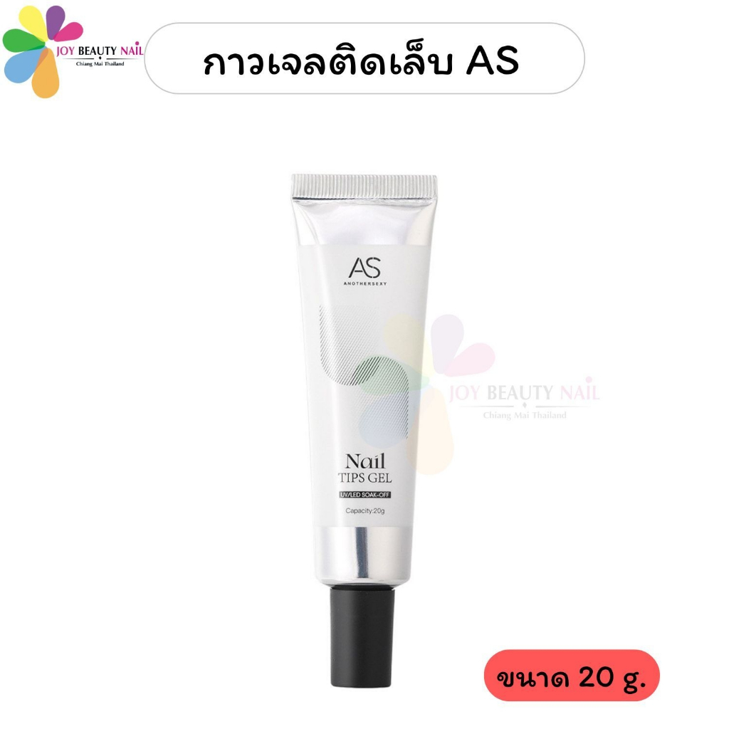 AS กาวเจลติดเล็บปลอม PVC แบบหลอด 20g. เนื้อเจลสีใส มีความเหนียวเพิ่มการยึดเกาะ - รูปที่ 4