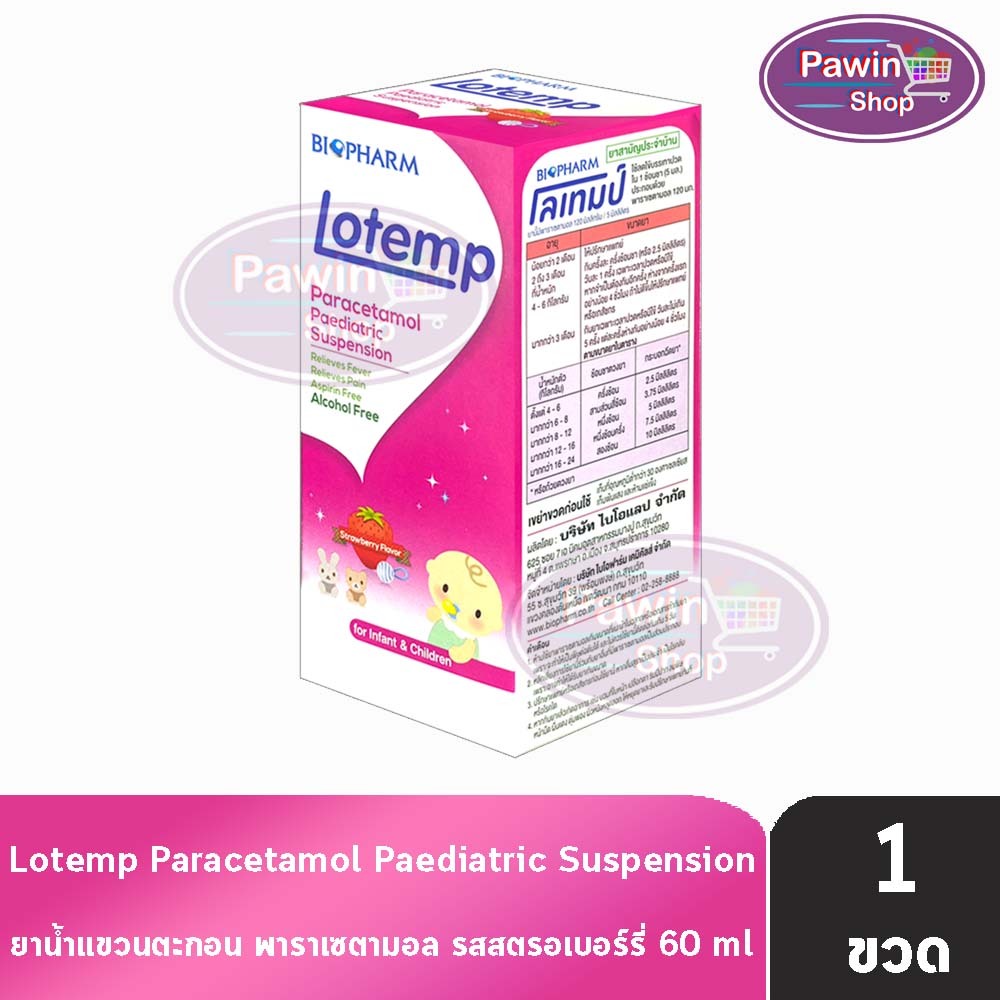 Lotemp Paracetamol Strawberry Syrup โลเทมป์ พาราเซตามอล น้ำ 120mg/5ml 60ml [1 ขวด รสสตรอเบอร์รี่] บร