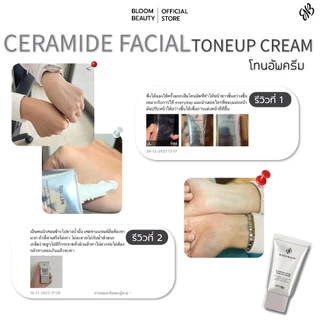 BLOOM BEAUTY Tone Up โทนอัพหน้า ครีมบำรุงผิวหน้า ไวท์เทนนิ่ง ปรับผิวกระจ่างใส เหมาะสำหรับทุกสภาพผิว