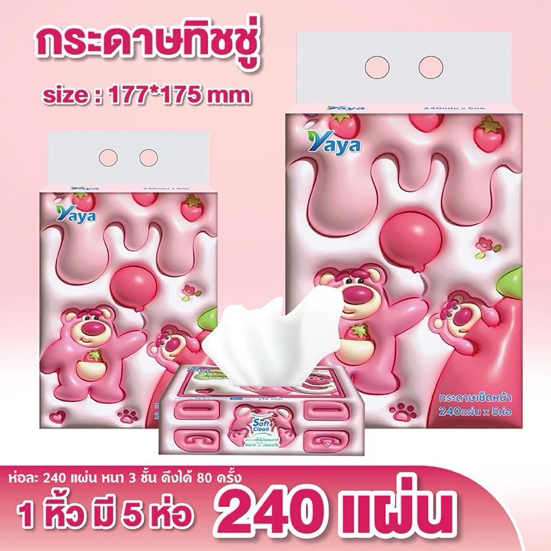 (1ห่อ) กระดาษทิชชู่ YAYA 1 ห่อ 240 แผ่น ซึบซับน้ำดี ทิชชู่ กระดาษชำระ