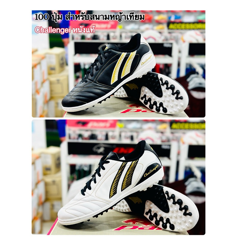 ฟุตบอล 100 ปุ่ม สำหรับสนามหญ้าเทียม PAN หนังแท้