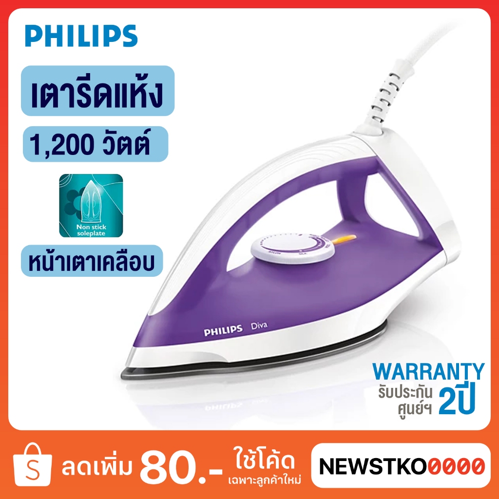 PHILIPS เตารีดแห้ง หน้าเตาเคลือบ รุ่น GC122/30 (1,200 วัตต์)