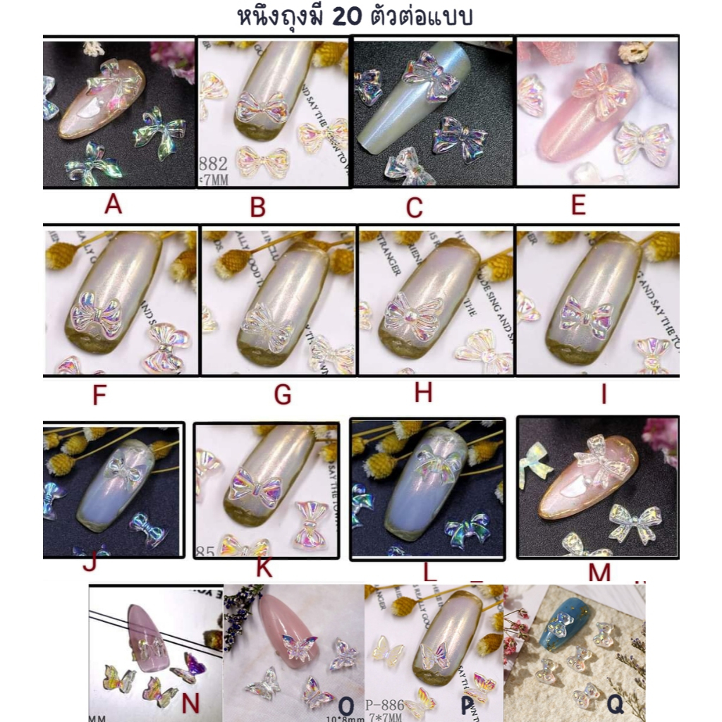 C2.อะไหล่ติดเล็บ โบว์ใสรุ้ง โบว์ออโรร่า ถุงบรรจุ 20 ตัว [C2]
