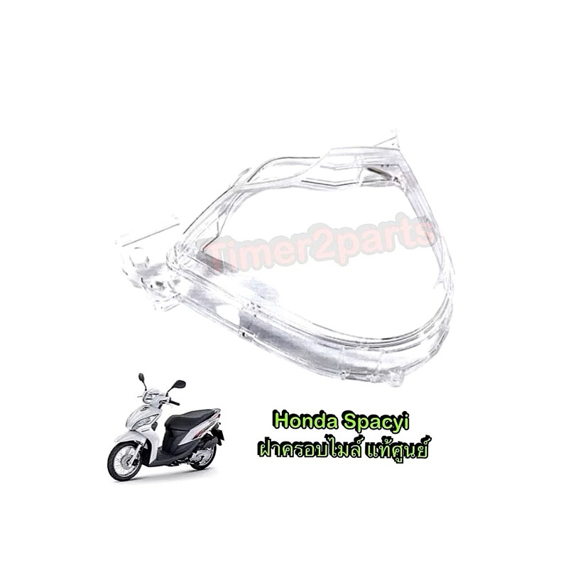 ฝาครอบไมล์ Honda Czi แท้ศูนย์ 37211-KWB-601