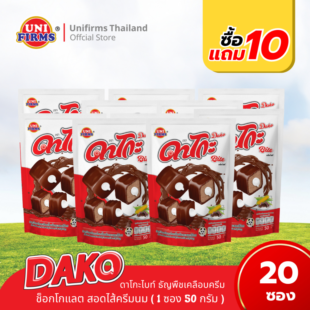 [โปรโมชั่น 10 แถม 10] ขนม ดาโกะไบท์ ธัญพืชเคลือบครีมรสช็อคโกแลตสอดไส้นม ขนาด 50 กรัม I ขนม ช็อกโกแลต คุกกี้ ขนมขายส่ง