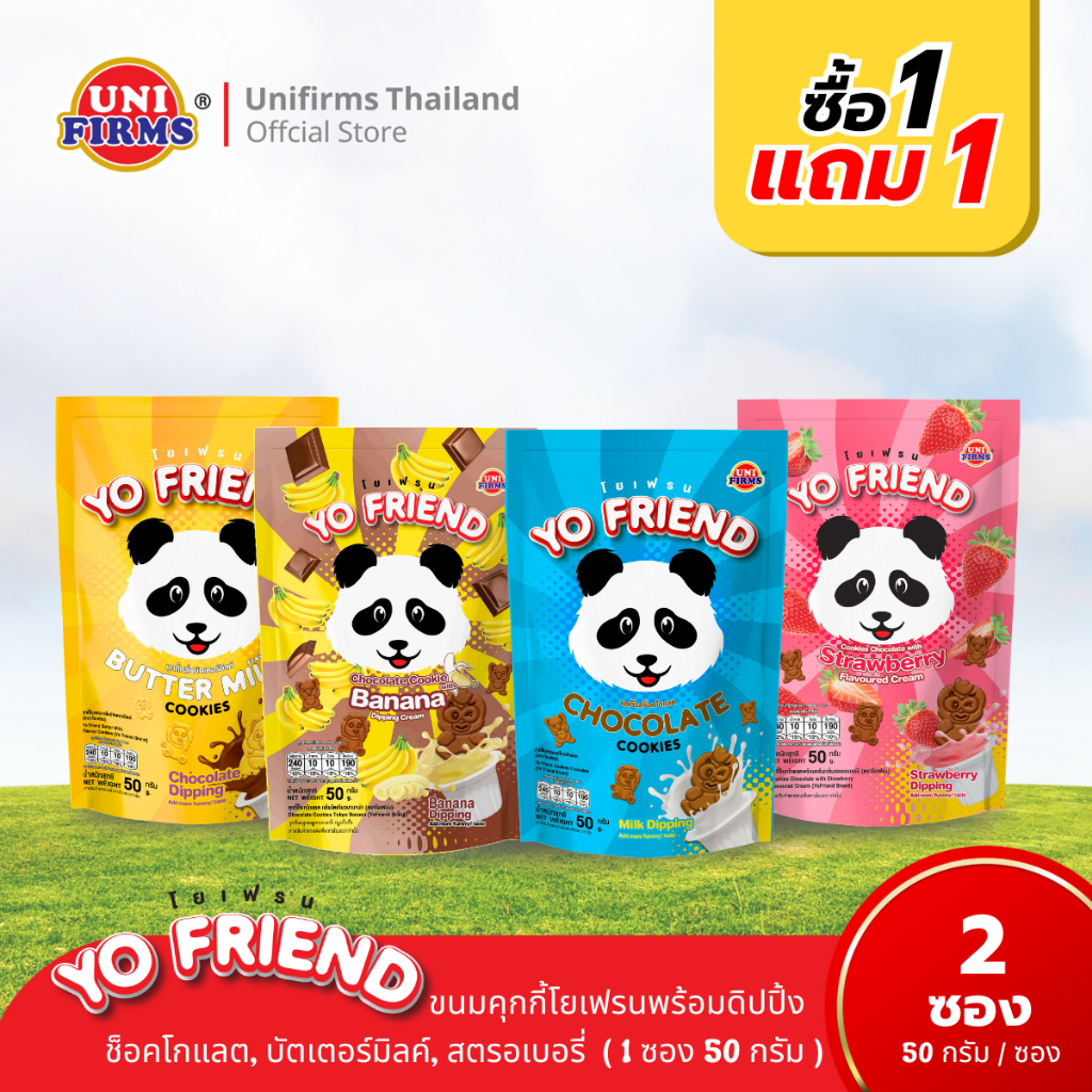 ขนมคุกกี้ [1 แถม 1] คุกกี้โยเฟรน พร้อมดิปปิ้ง รสช็อกโกลแลต นม สตรอเบอร์รี บานาน่า / ขนาด 50 กรัม x  [ 2 ซอง ]