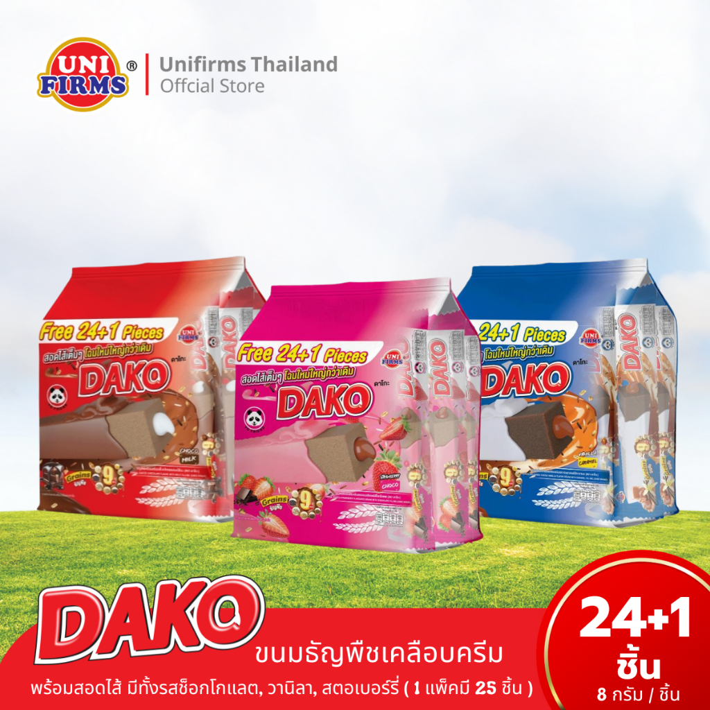 [1 แพ็ค] ขนมดาโกะ 2 บาทธัญพืชเคลือบครีม รสช็อกโกแลตสอดไส้นม&วานิลลาสอดไส้คาราเมล