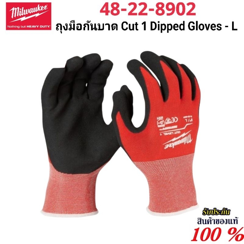 Milwaukee ถุงมือกันบาด Cut 1 Dipped Gloves - L รุ่น 48-22-8902 แท้ 100%