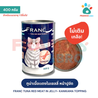 FRANCO AND BRO [FRANC] อาหารเปียกเเมว ทูน่าเนื้อเเดงในเยลลี่ 400 กรัม FRANC Wet Cat Food Tuna in Jelly