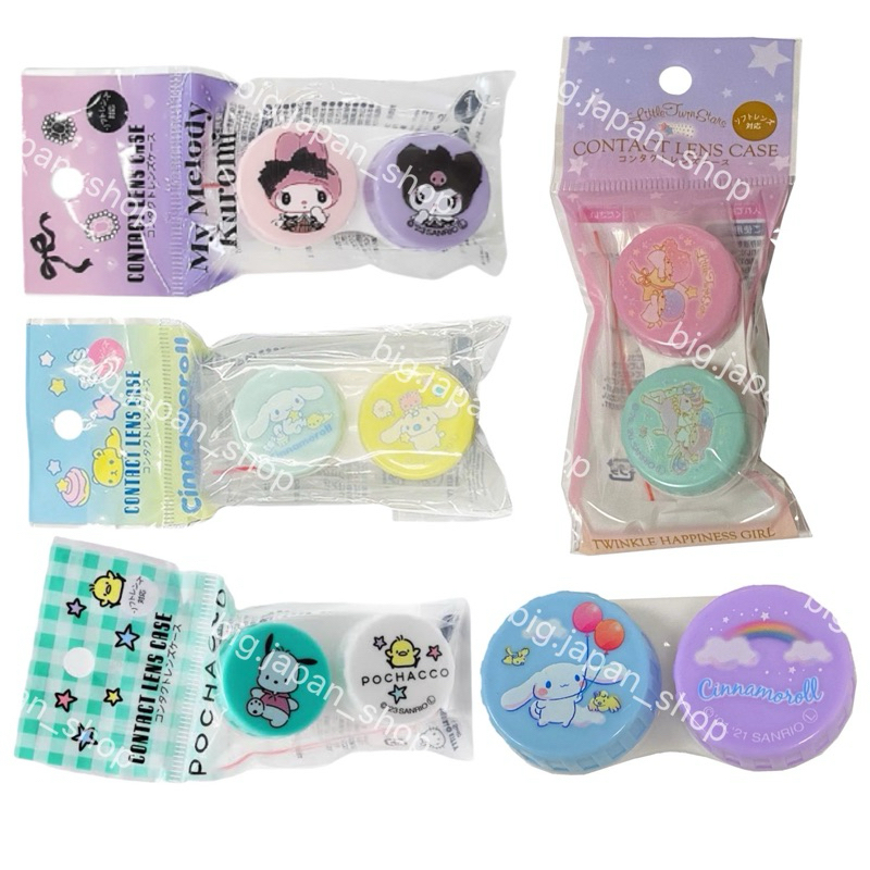 Sanrio Contact Lens Case ตลับคอนแทคเลนส์ ซานริโอ้ สินค้าลิขสิทธิ์แท้จากญี่ปุ่น น่ารักน่าใช้ พกพาง่าย