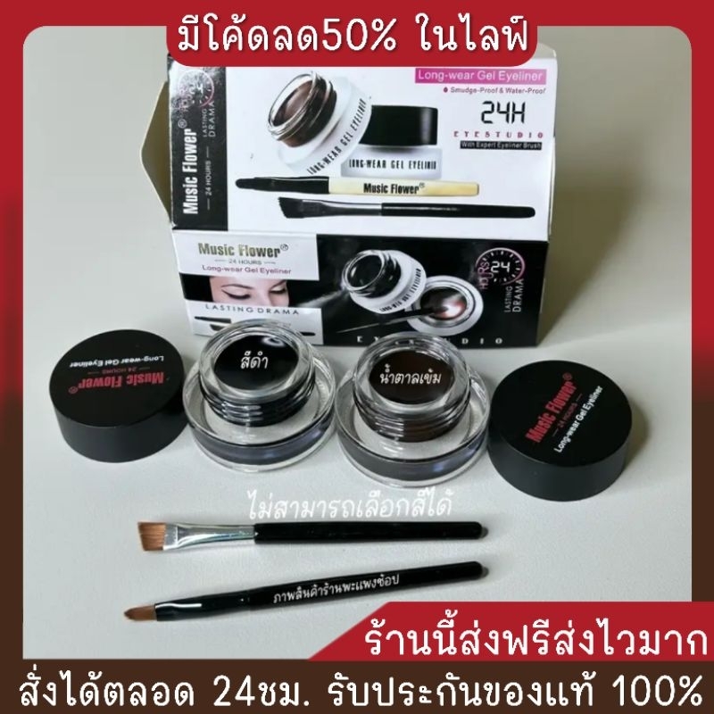 เจลเขียนคิ้ว 1 กล่อง มี2ตลับ สีดำและสีน้ำตาล กันน้ำ 24ชม.
