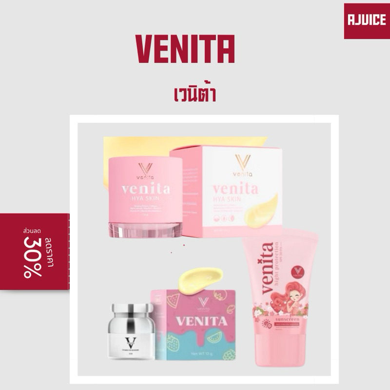 พร้อมส่ง ; 𝐕𝐄𝐍𝐈𝐓𝐀 ครีมเวนิต้า สูตรใหม่/เก่า