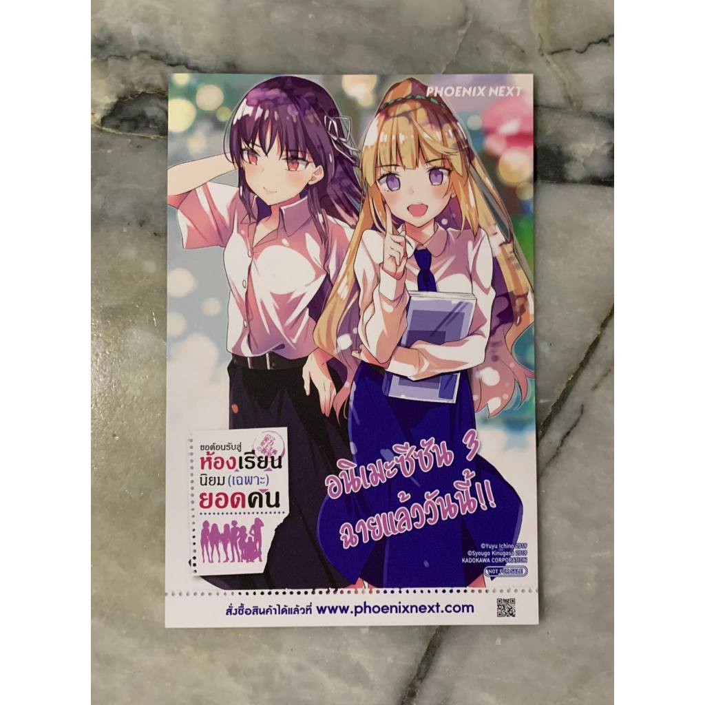 [พร้อมส่ง] โปสการ์ด EXCLUSIVE ขอต้อนรับสู่ห้องเรียนนิยม (เฉพาะ) ยอดคน ของพรีเมี่ยม Phoenix Next