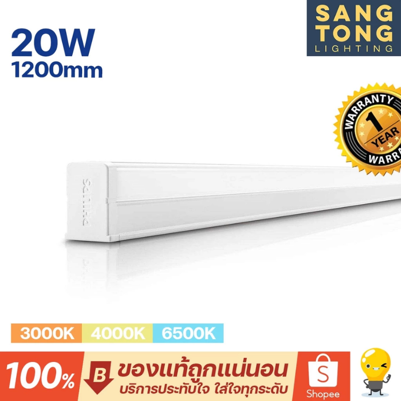ชุดเซ็ทสลิมไลน์ T8 LED 20W ยาว 120cm. รุ่น Slimline 31180 ยี่ห้อ Philips ของแท้มีประกันศูนย์ ฟิลิป ไทย ใช้ไฟหลืบ ติดลอย