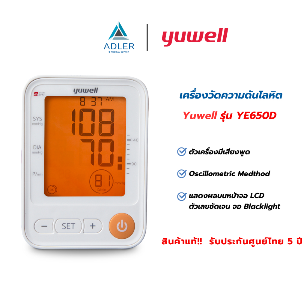 เครื่องวัดความดันโลหิต Yuwell รุ่น YE650D มีเสียงพูดไทย จอ Blacklight รับประกันศูนย์ไทย 5 ปี