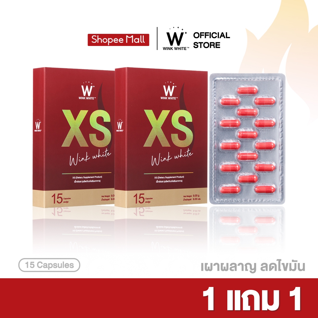 [เผาผลาญลดไขมัน] Wink White XS เอ็กซ์เอส ควบคุมน้ำหนัก กระตุ้นเผาผลาญ ลดไขมันสะสม ดักจับแป้งไขมัน อิ่มไว