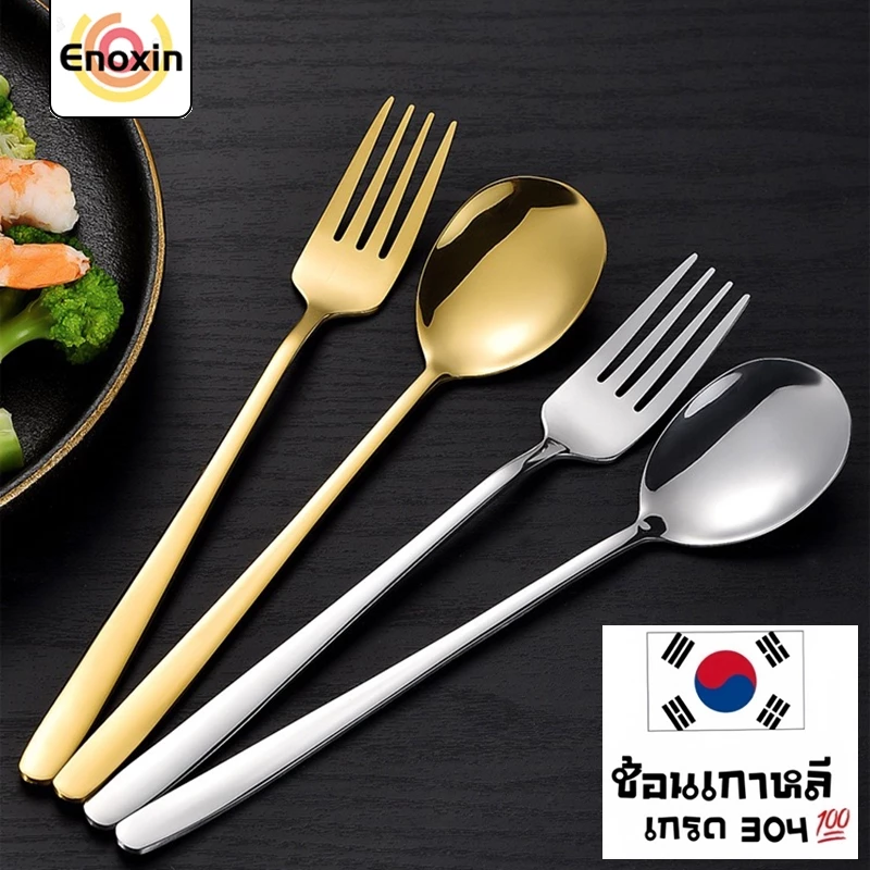 ช้อน ส้อม ช้อนเกาหลี ส้อมเกาหลี สแตนเลส 304 เครื่องใช้บนโต๊ะอาหารเกาหลี ชุดช้อนส้อม