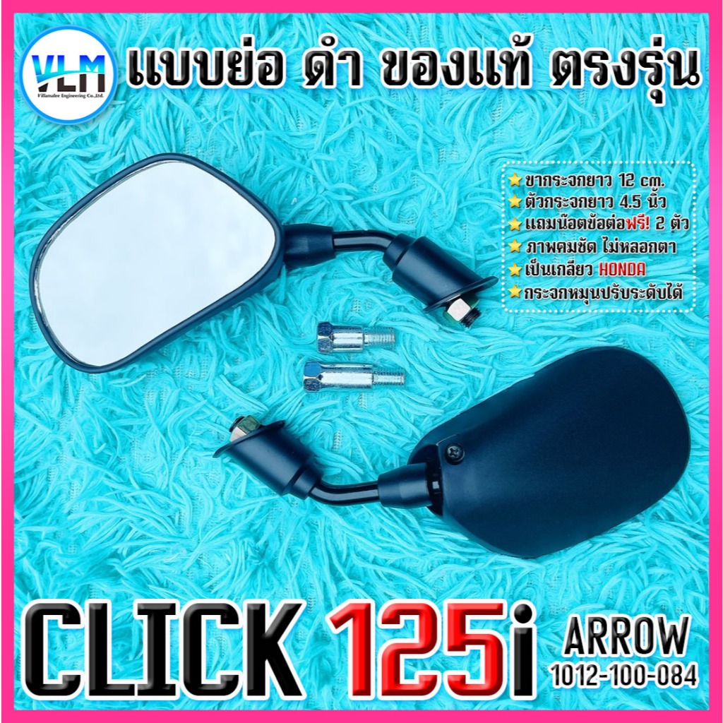 กระจกมอไซด์ แบบขาย่อ HONDA CLICK125i+แถมฟรี!น๊อตข้อต่อ 2 ตัว เกรดคุณภาพ  ถูกที่สุด รหัส1012-100-084 - รูปที่ 2