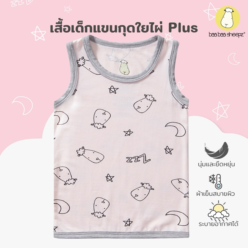 Baa Baa Sheepz فانيلة أطفال خيزران Plus ‏Sweet Dreams — صورة 2