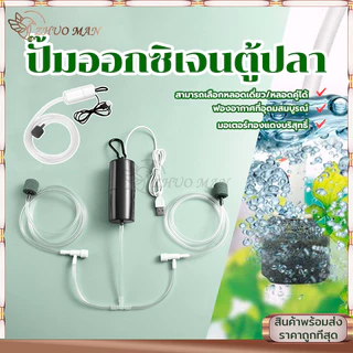 ปั้มอากาศ ชุดเครื่องปั๊มออกซิเจน ปั๊มออกซิเจนตู้ปลา หลอดคู่ หัวชาจต์ USB สามารถใช้สำหรับการเติมออกซิเจนในตู้ปลา