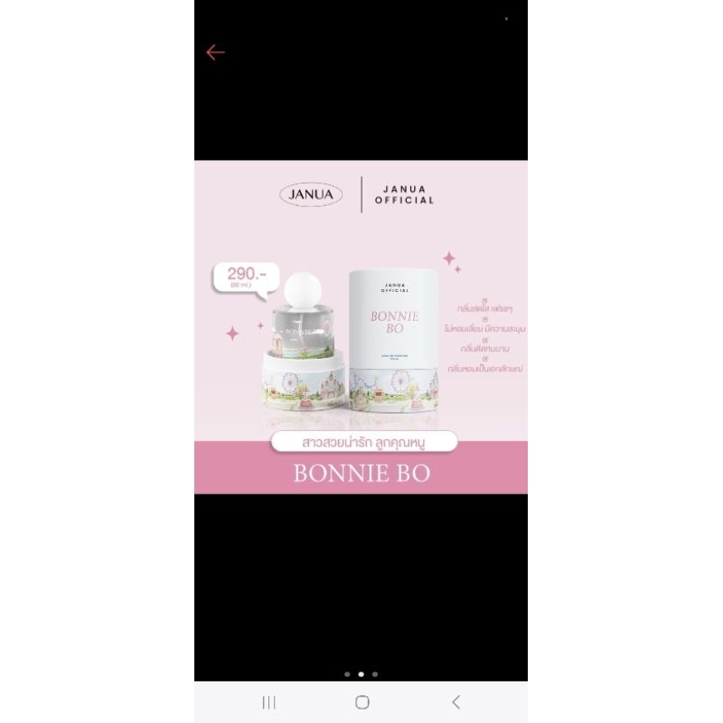 น้ำหอม Janua กลิ่น Bonnie bo ของใหม่