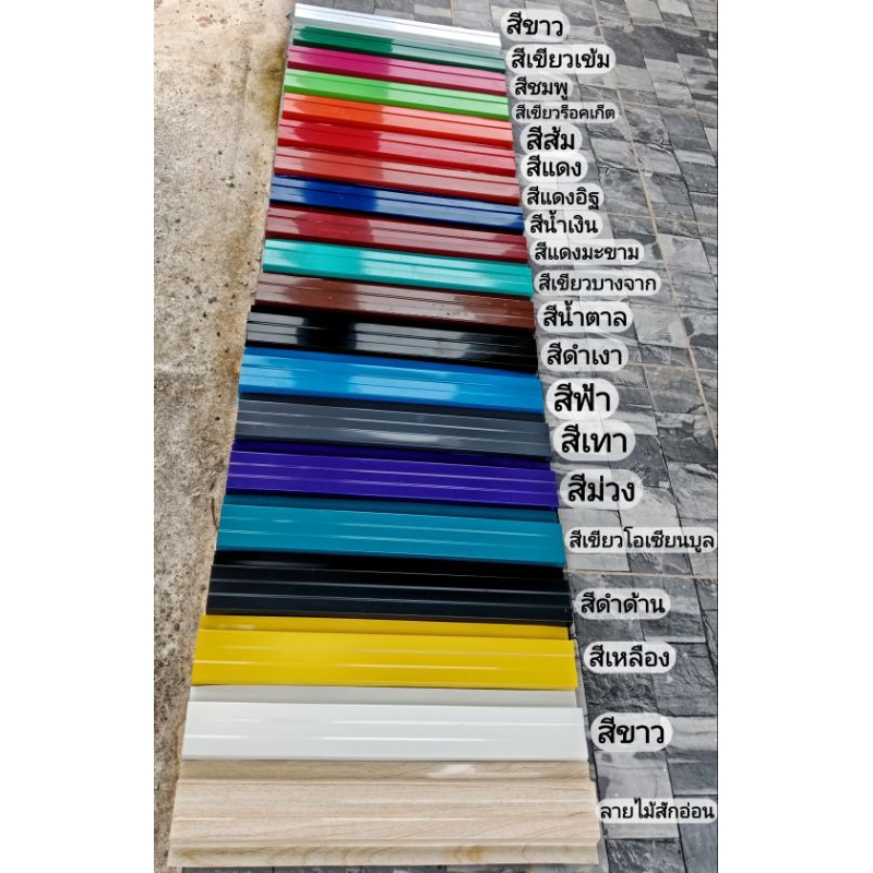 รั้ว ระแนง เมทัลชีท สําเร็จรูป 14สี หนา0.35มิล 0.50-1.80cm. ลดราคา
