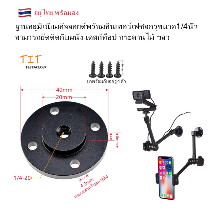 (🇹🇭 อยู่ไทยพร้อมส่ง) ฐานอลูมิเนียมอัลลอยด์พร้อมอินเทอร์เฟซสกรูขนาด 1/4 นิ้ว สามารถยึดติดกับผนัง เดสก์ท็อป กระดานไม้ ฯลฯ