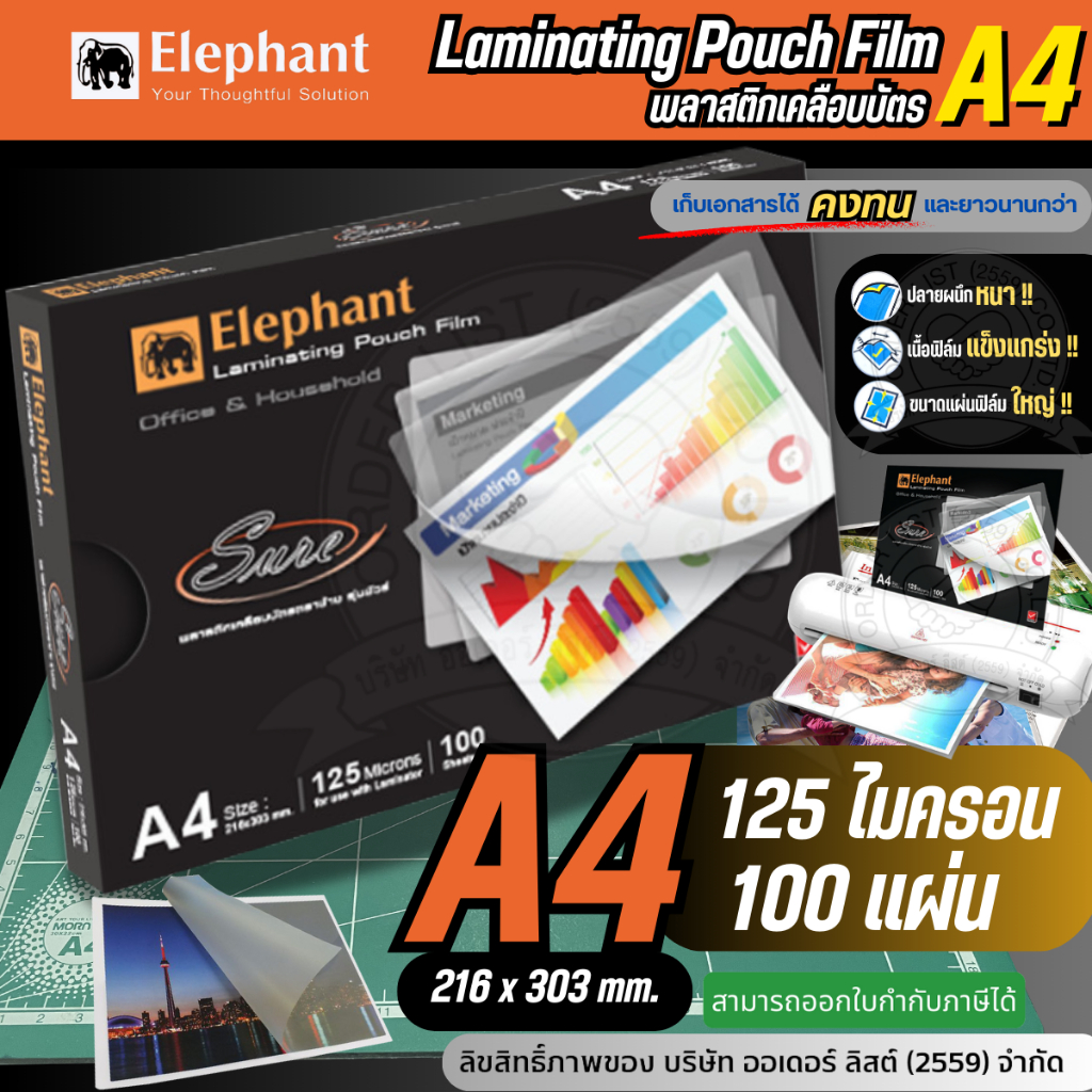 ถูกที่สุด (A4) พลาสติกเคลือบบัตร แผ่นเคลือบกระดาษ เคลือบa4 ตราช้าง รุ่นSURE หนา 125 ไมครอน (100 แผ่น) [Orderlist2559]