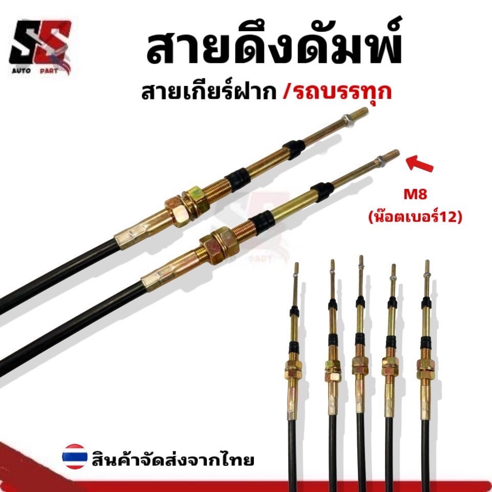 สายดึงดัมพ์ สายเกียร์ฝากรถบรรทุกดัมพ์