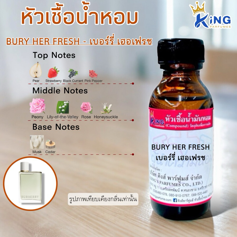 หัวเชื้อน้ำหอมแท้ 30-100ml กลิ่น BURY:HER FRESH (เบอร์รี่เฮอ เฟรช,เบอร์รี่เฮอ สีเขียว) น้ำหอม หัวน้ำหอม เบอร์เบอร์รี่