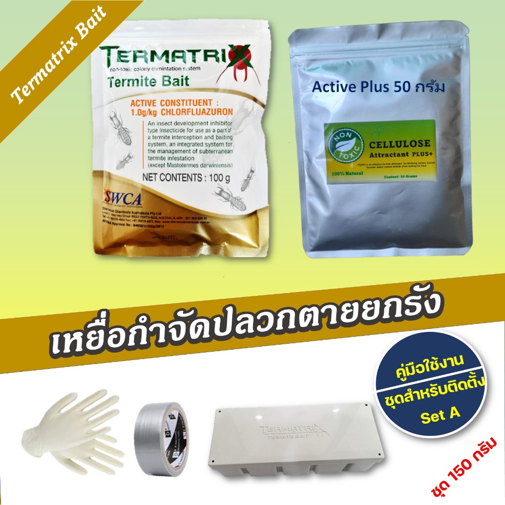 เหยื่อกำจัดปลวก  Termatrix กำจัดปลวกตายยกรัง เหยื่อปลวก อาหารปลวก ชุดสำหรับติดตั้งครั้งแรก
