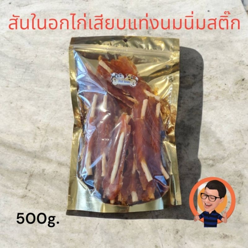 ขนมสุนัข สันในไก่100%เสียบแท่งนม เหมาะกับน้องๆ น้ำหนัก500 กรัม