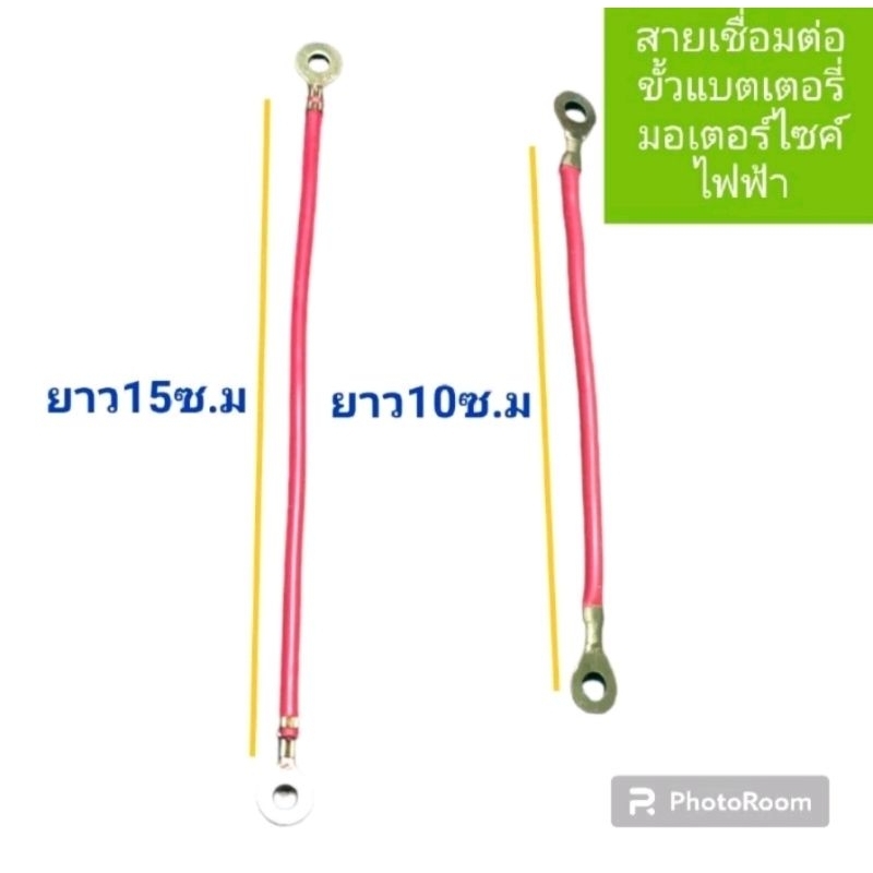 สายไฟพ่วงแบตเตอรี่รถไฟฟ้า/scooter/จักรยานสามล้อไฟฟ้าแบบขันน๊อตหัวกลม