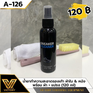 น้ำยาทำความสะอาดรองเท้า Victory Shoes Cleaner แถมฟรี แปลง+ผ้…