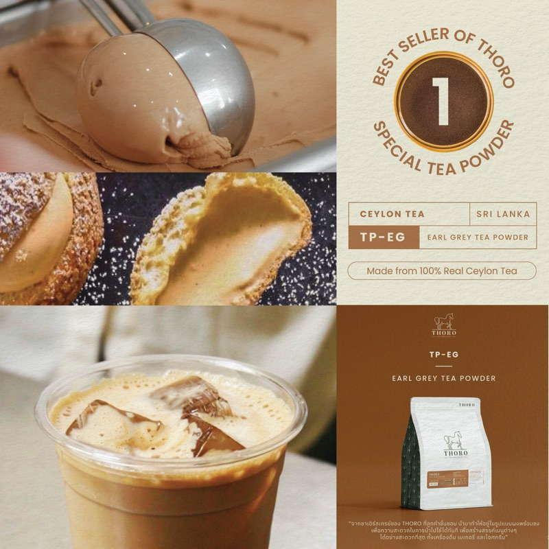 Thoro โธโร | ชาซีลอนเอิร์ลเกรย์ ชนิดผงพร้อมชงละลายน้ำได้ทันที - Ceylon Earl Grey Tea Powder [TP-EG]